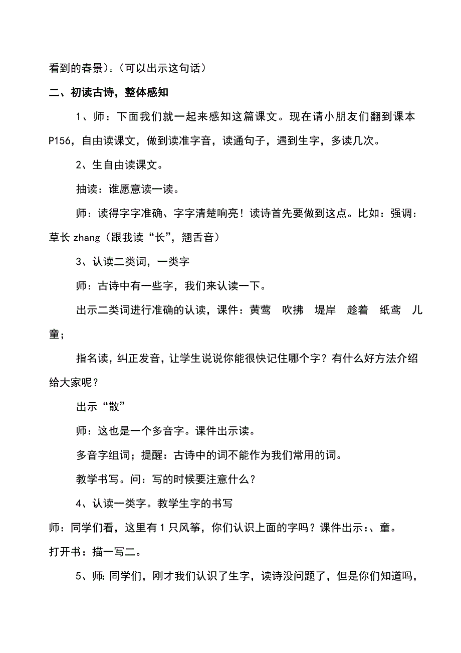 冀教版二年级语文下册八单元28.古诗两首28.1村居教案3_第3页