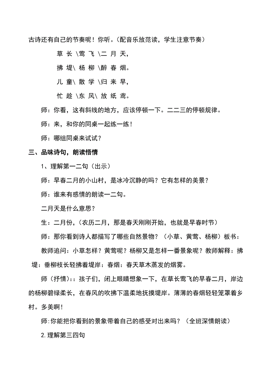 冀教版二年级语文下册八单元28.古诗两首28.1村居教案3_第4页