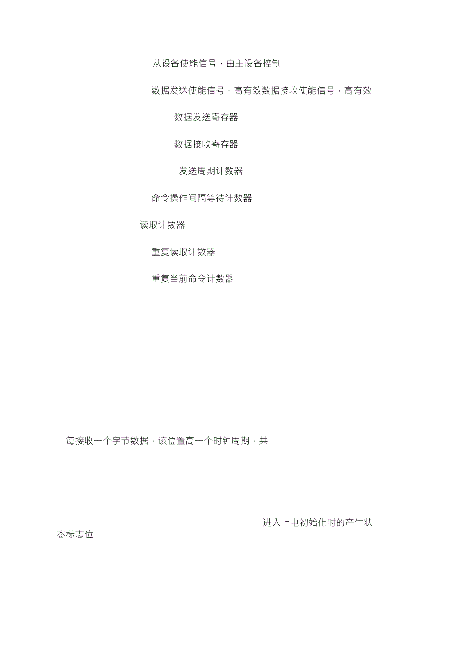 用Verilog做的SD卡控制器(有详细的注释)_第2页