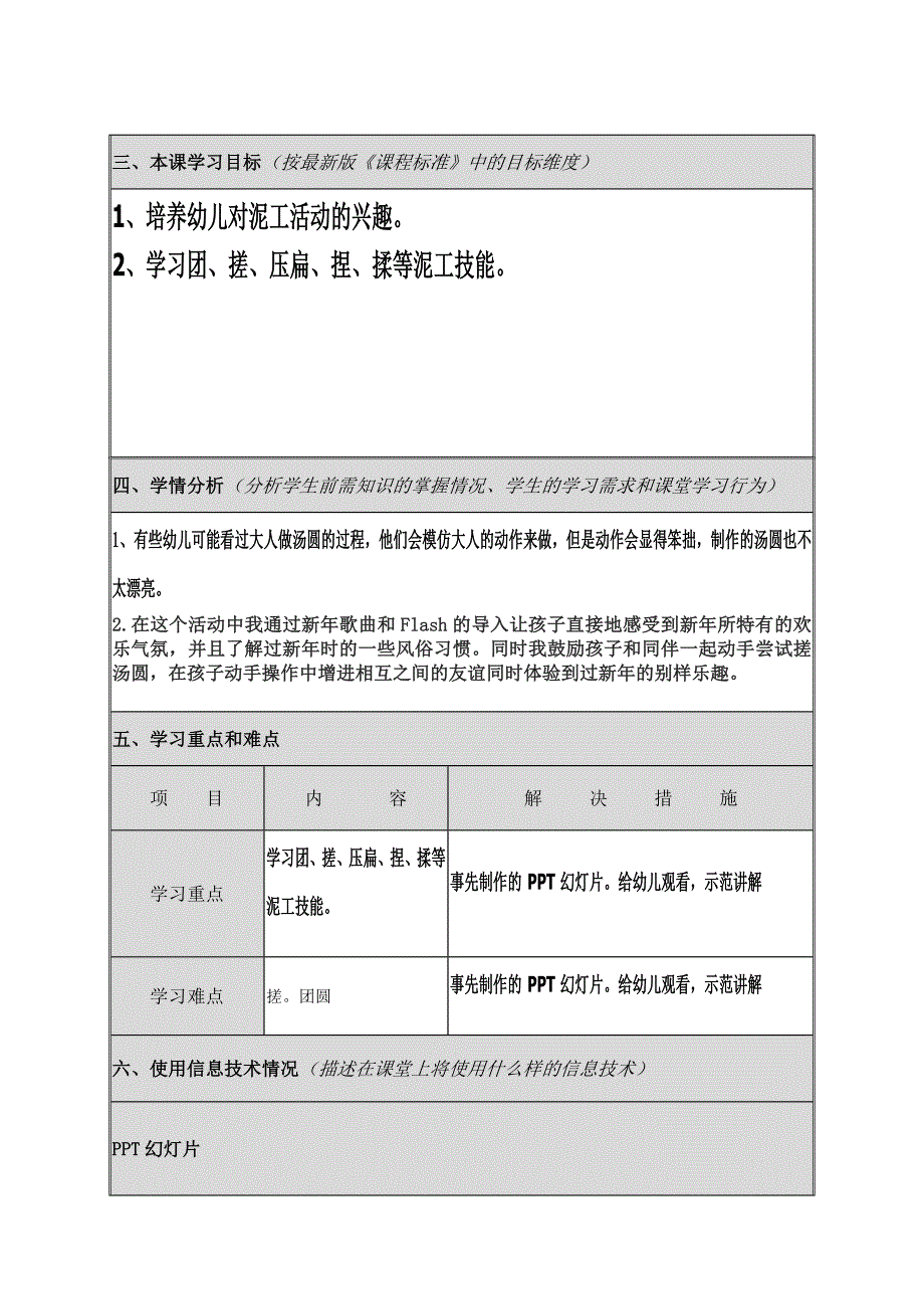 李怡《搓汤圆》教学设计.doc_第2页