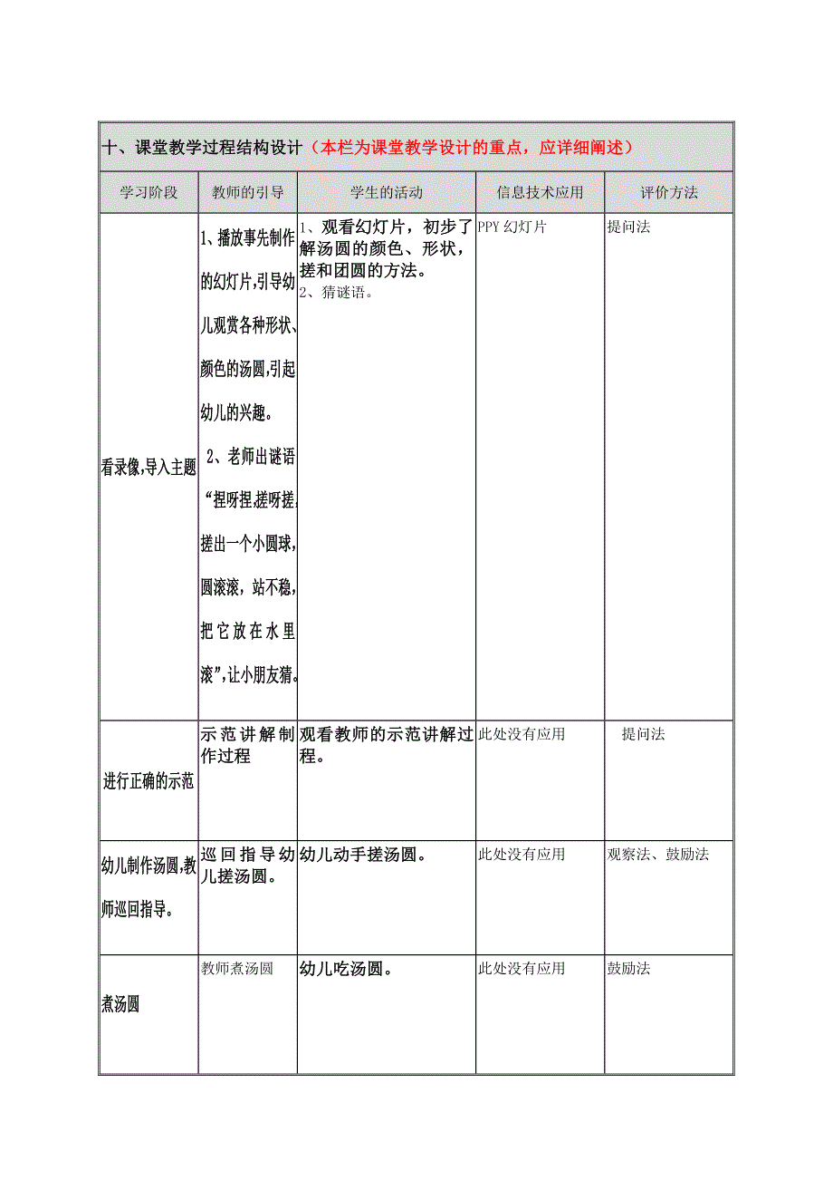 李怡《搓汤圆》教学设计.doc_第4页