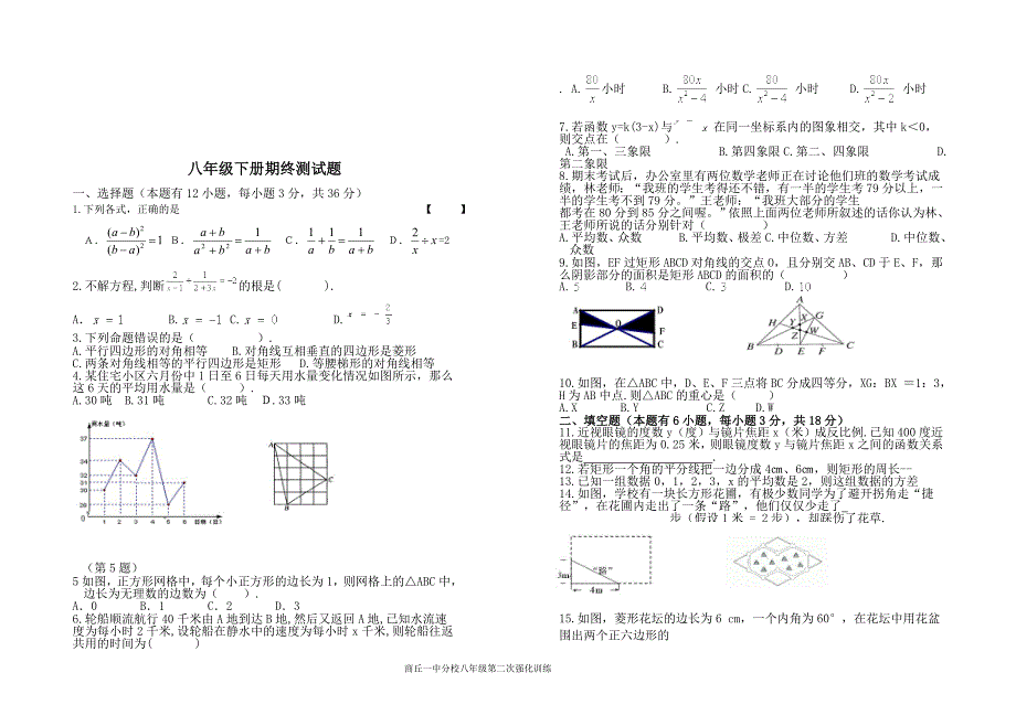 第二次强化训练_第3页