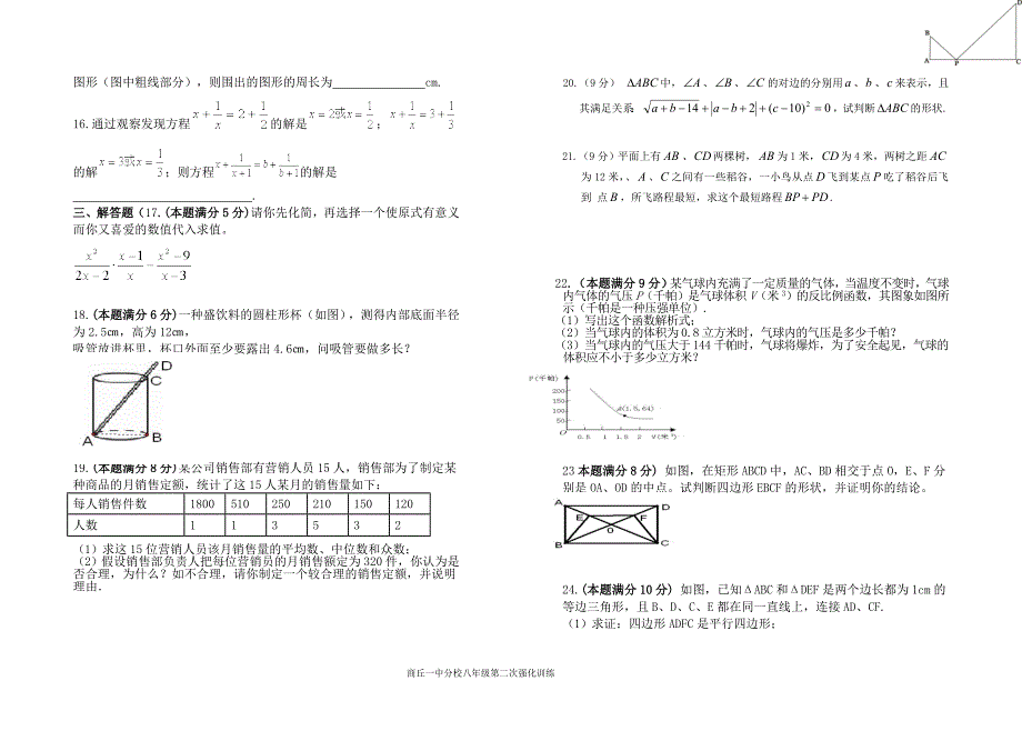 第二次强化训练_第4页