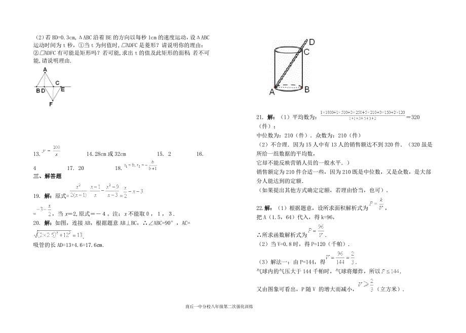 第二次强化训练_第5页