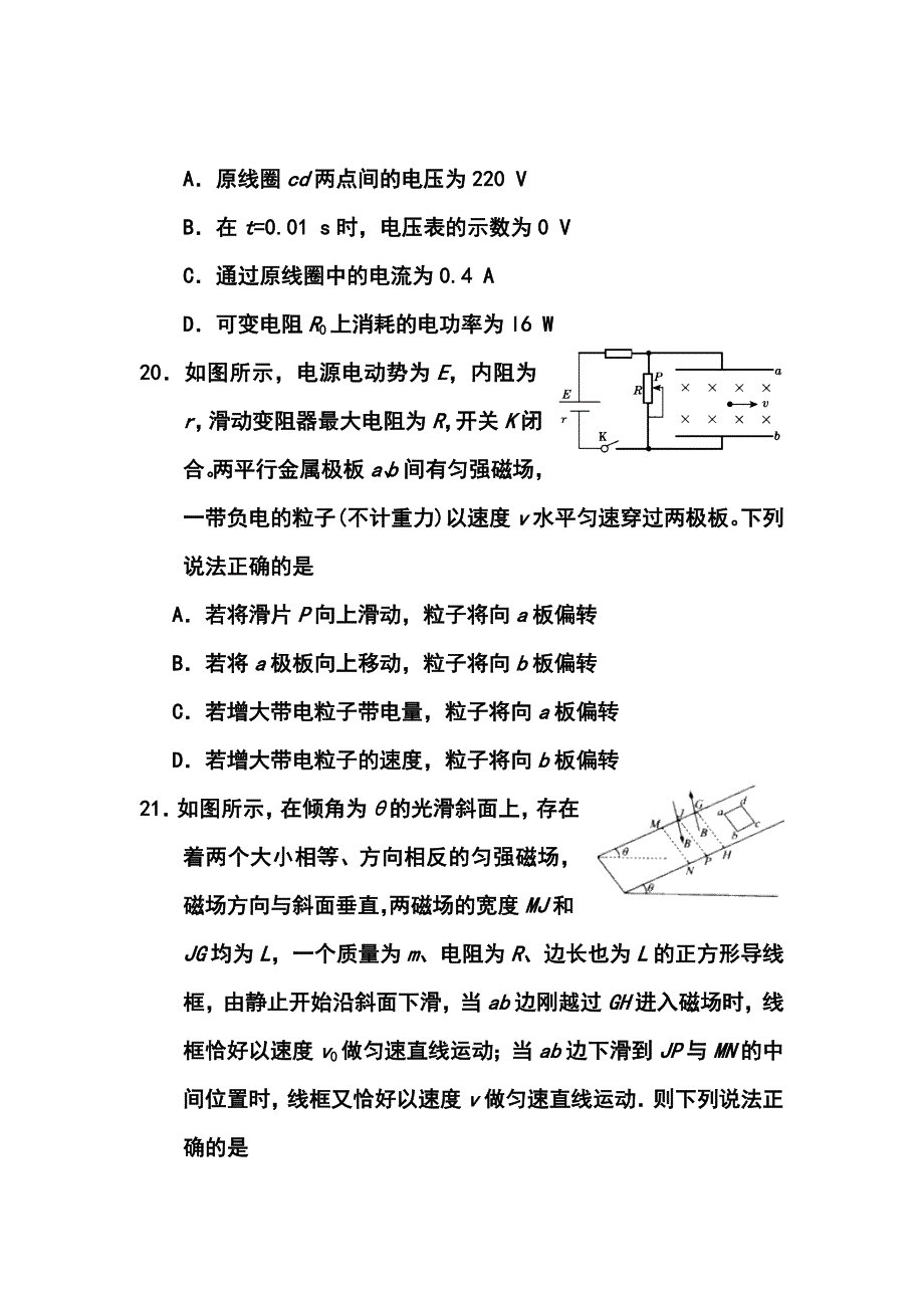 湖南省怀化市高三第三次模拟物理试题及答案_第4页