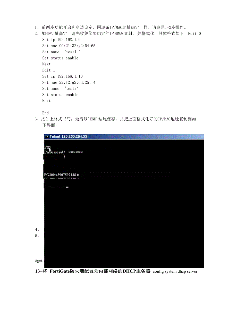 飞塔防火墙学习_第4页