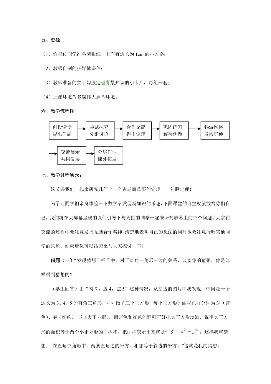 勾股定理教学设计.doc_第2页