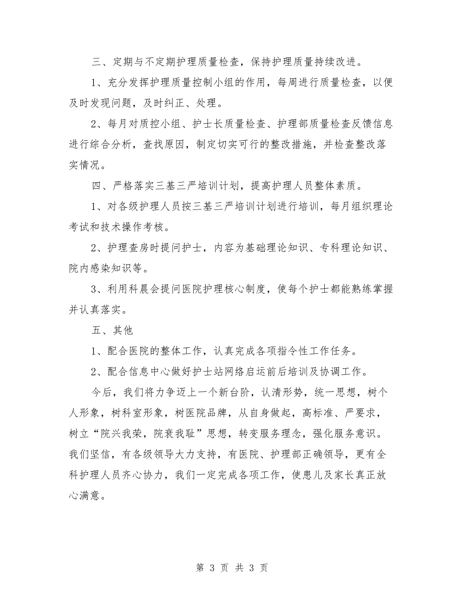 2018年护士长年底个人工作总结范文_第3页