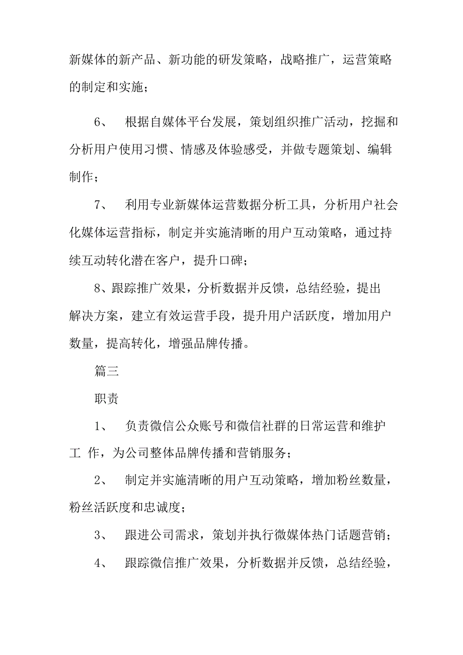 新媒体运营专员的岗位职责有哪些_第3页