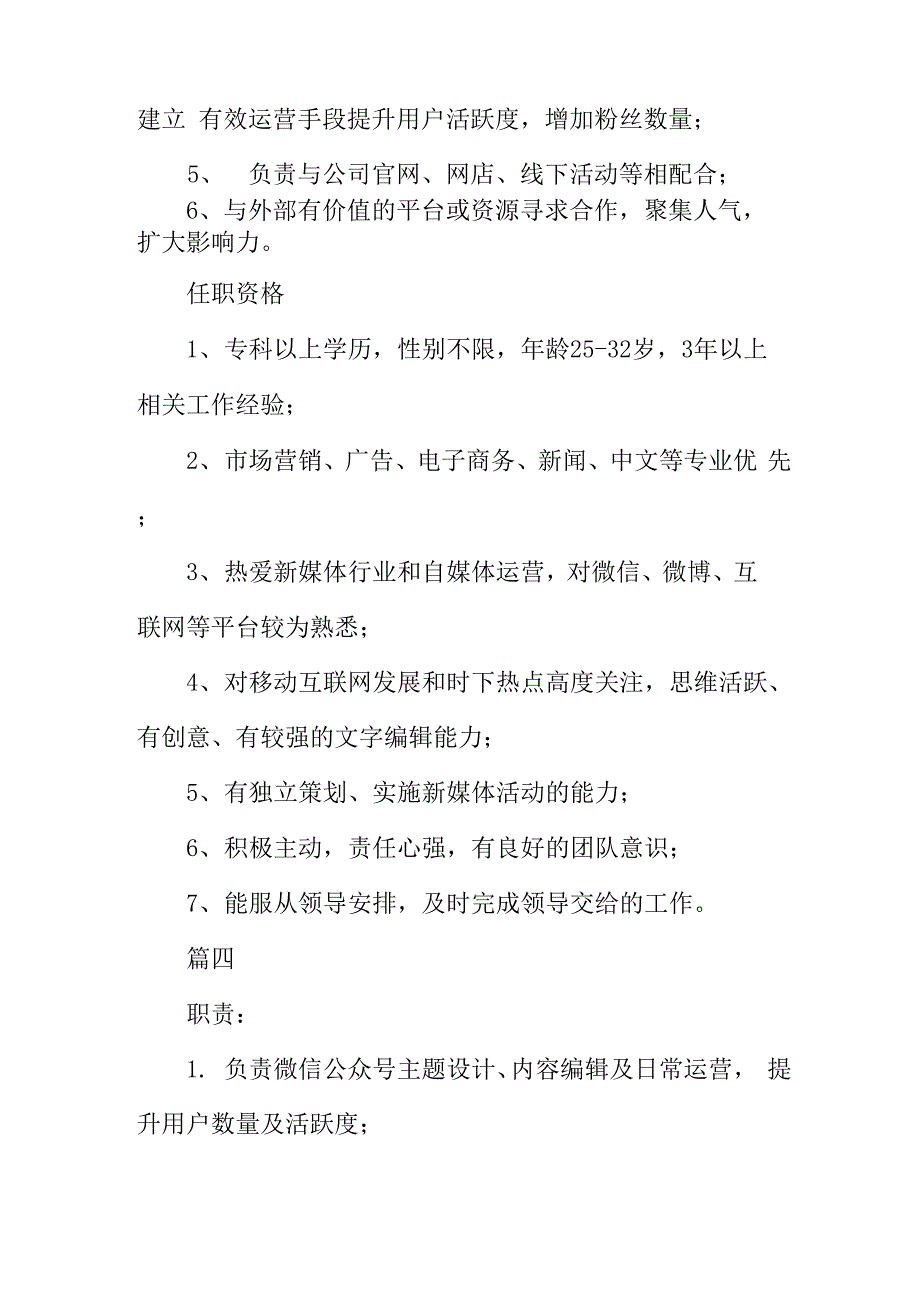 新媒体运营专员的岗位职责有哪些_第4页