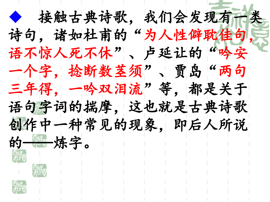 诗歌鉴赏炼字的答题方法课件_第2页