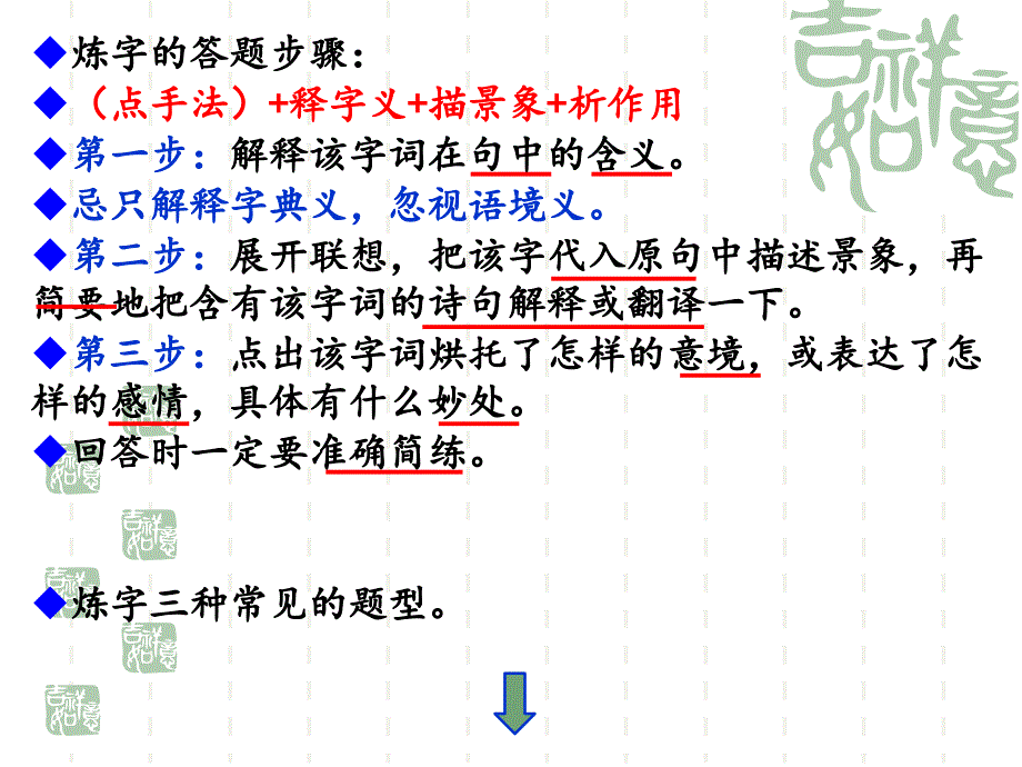 诗歌鉴赏炼字的答题方法课件_第4页