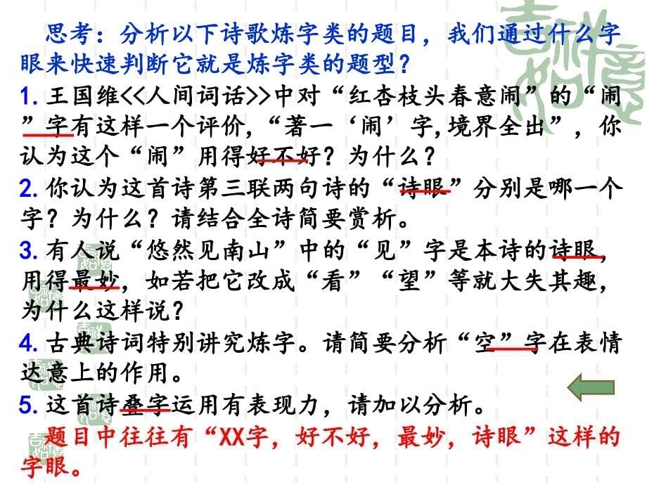 诗歌鉴赏炼字的答题方法课件_第5页