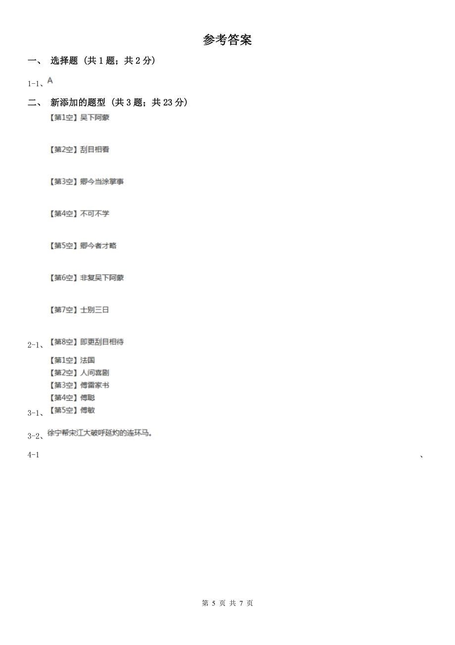 青海省玉树藏族自治州2020年（春秋版）七年级上学期语文期中考试试卷（II）卷_第5页