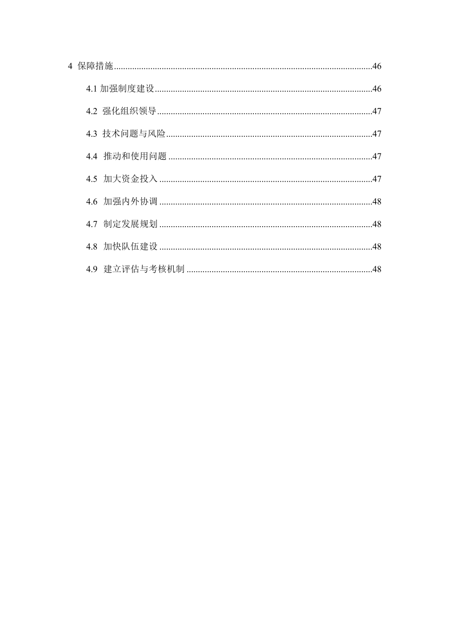 集团信息化建设总体方案.doc_第4页