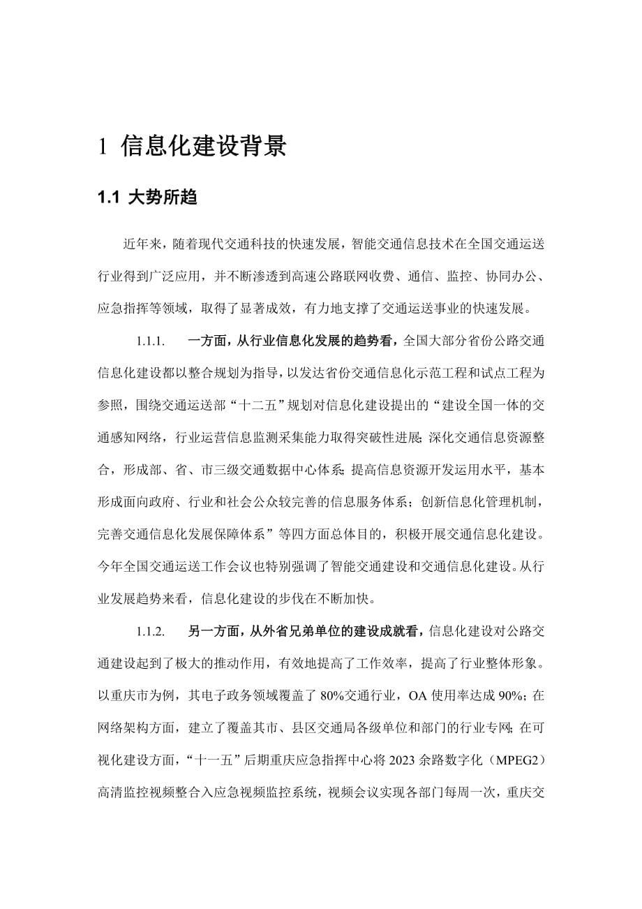 集团信息化建设总体方案.doc_第5页