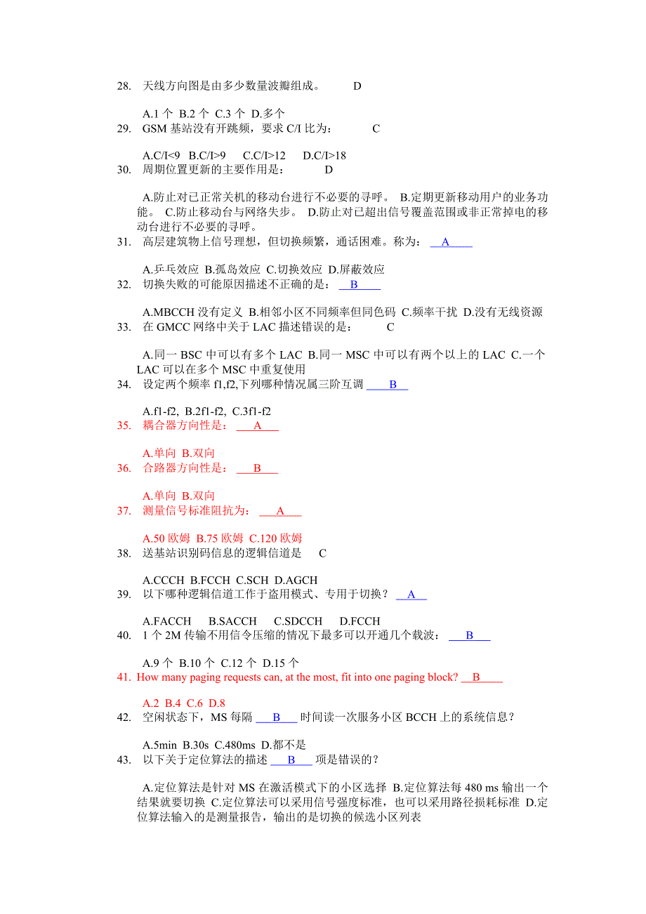 GSM网络测试试题B(答案)_第3页