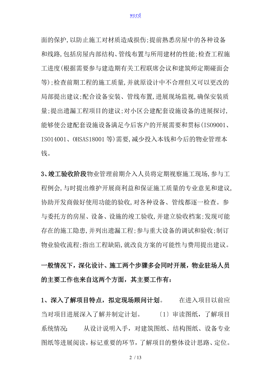 碧桂园早期介入和承接查验方案设计_第2页