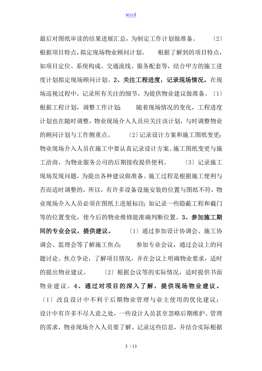 碧桂园早期介入和承接查验方案设计_第3页