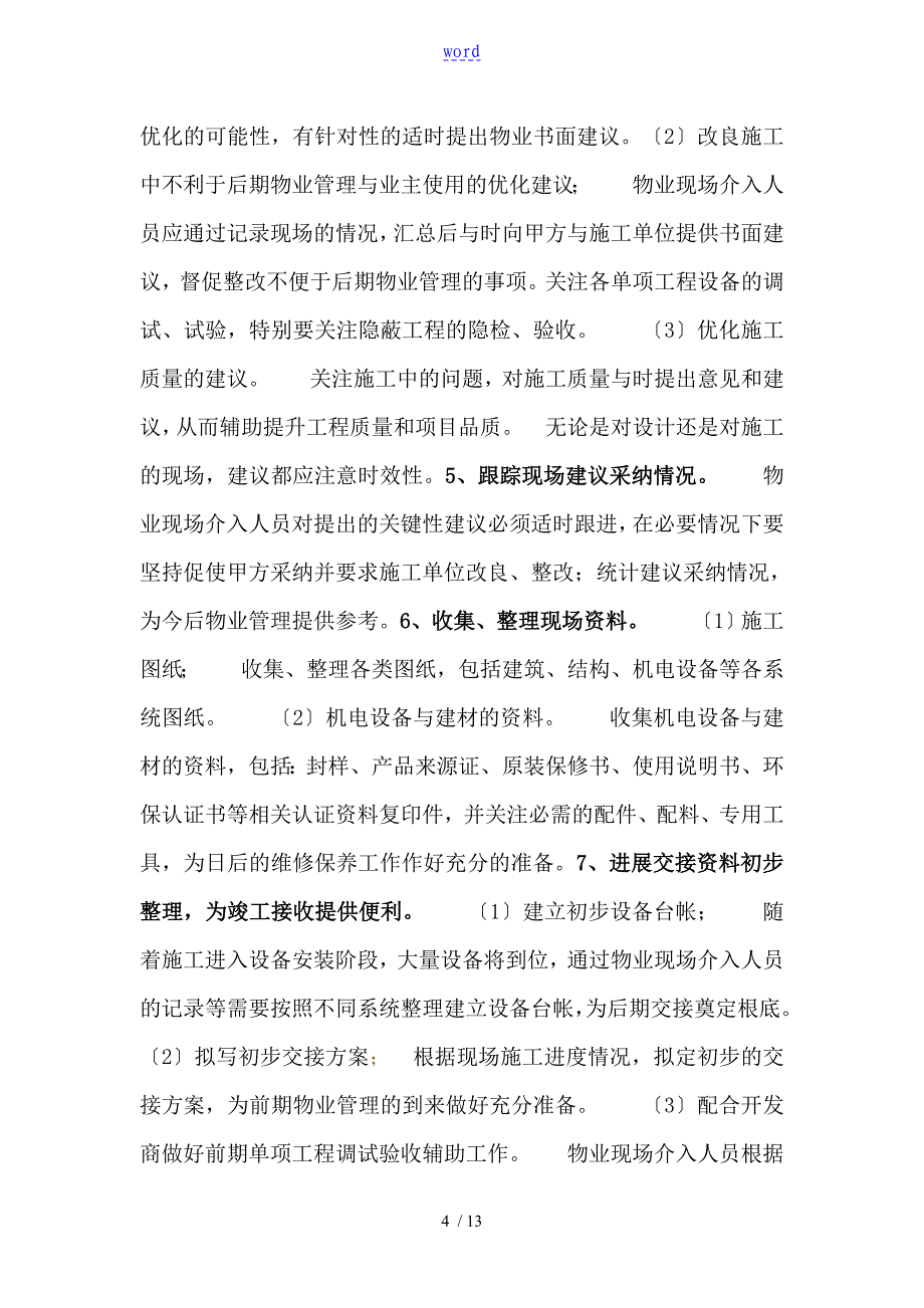 碧桂园早期介入和承接查验方案设计_第4页