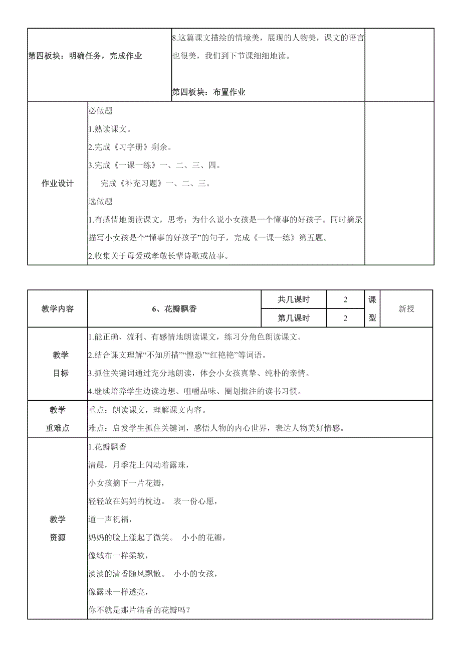 苏教版小学语文三年级下册花瓣飘香_第3页