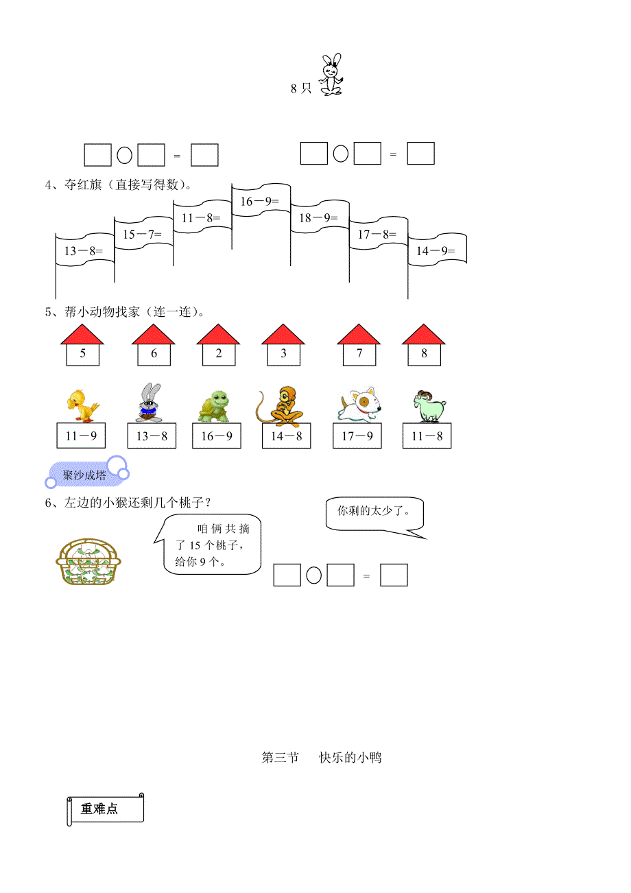 2019-2020年一年级数学下册第一单元练习题(1-3)(答案解析)北师大版.doc_第3页