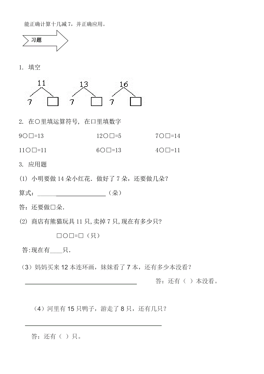 2019-2020年一年级数学下册第一单元练习题(1-3)(答案解析)北师大版.doc_第4页