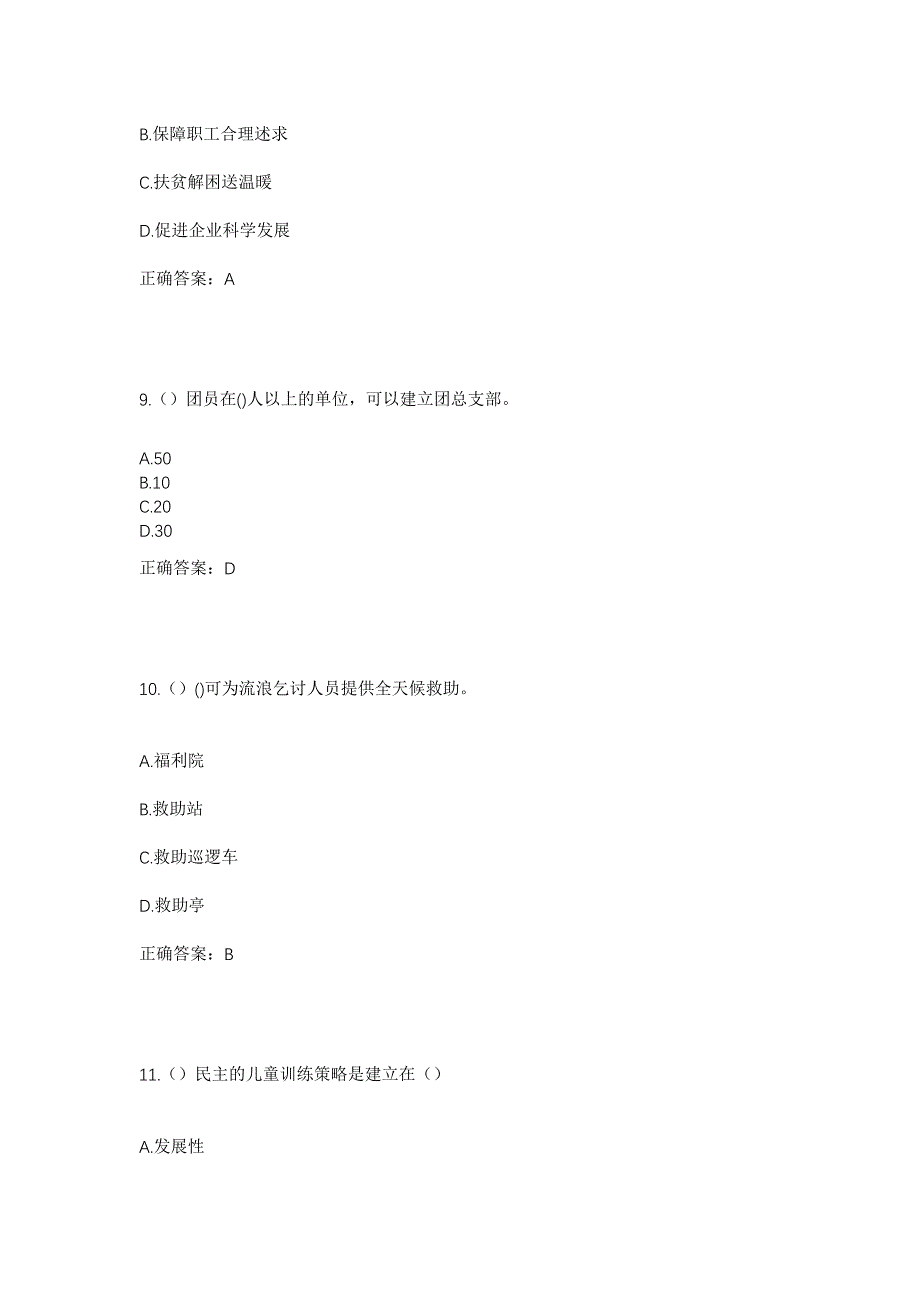 2023年上海市浦东新区北蔡镇鹏海二社区工作人员考试模拟题及答案_第4页