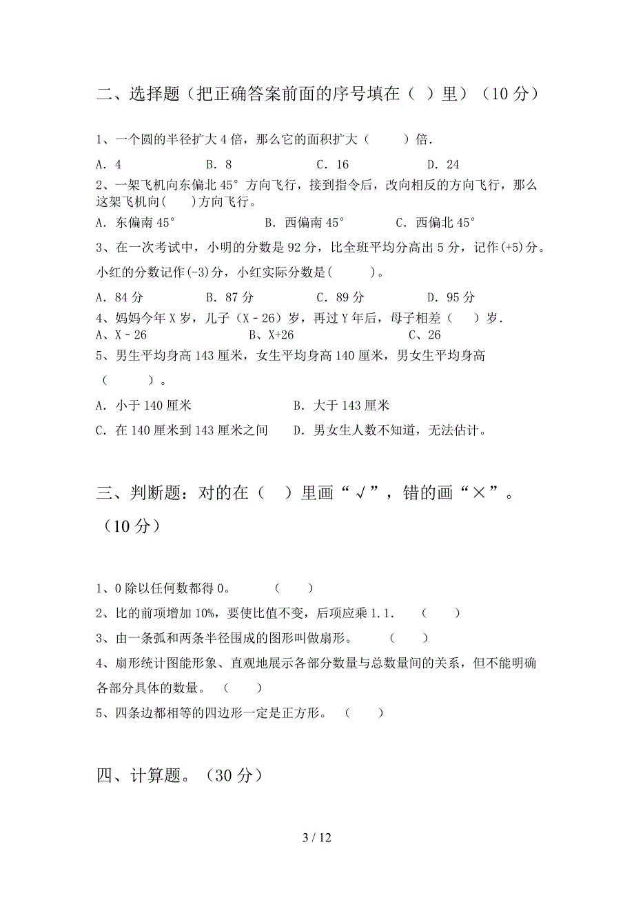 北师大版六年级数学下册第三次月考强化训练及答案(二篇).docx_第3页