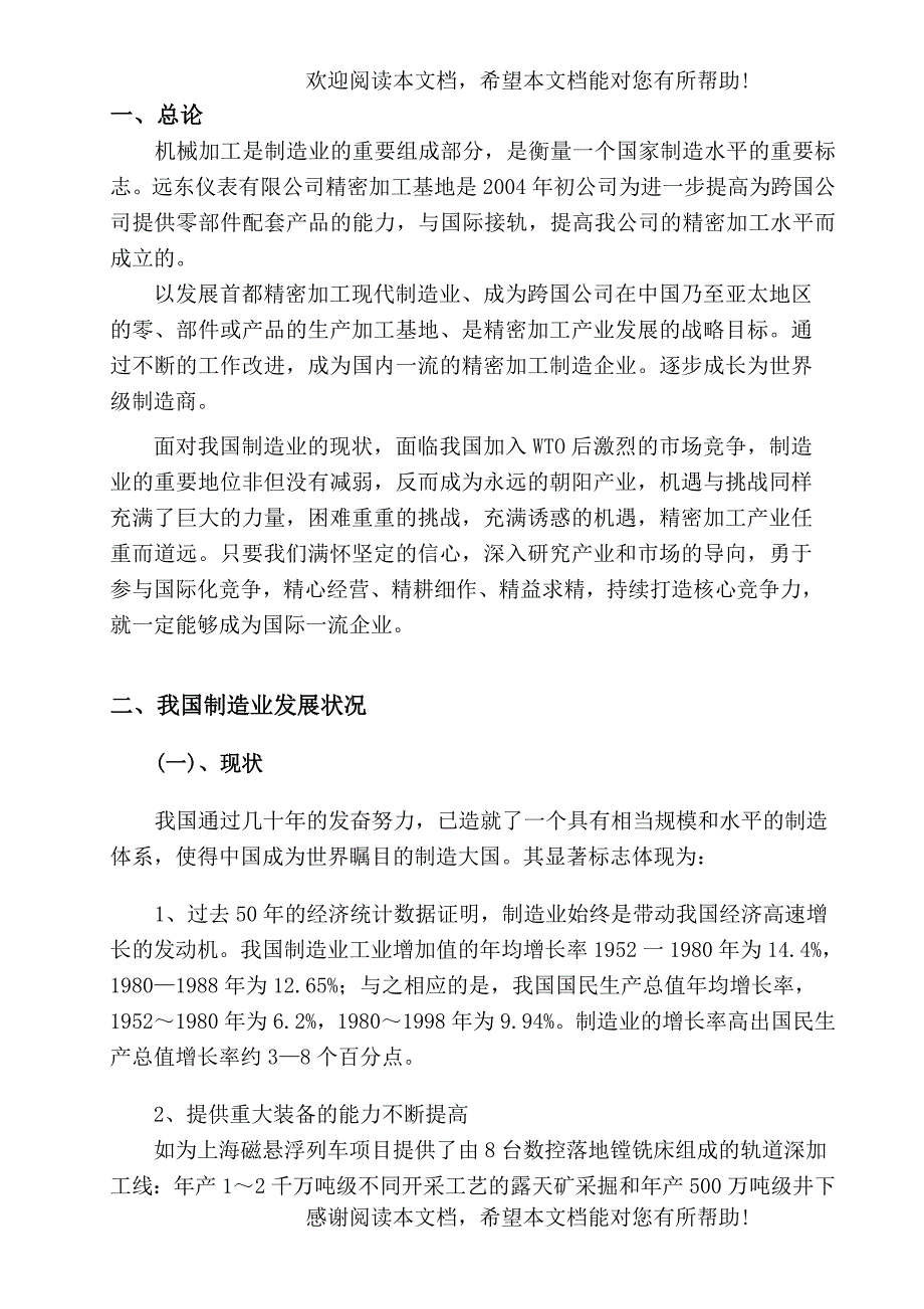 精密加工基地产业发展战略规划_第2页