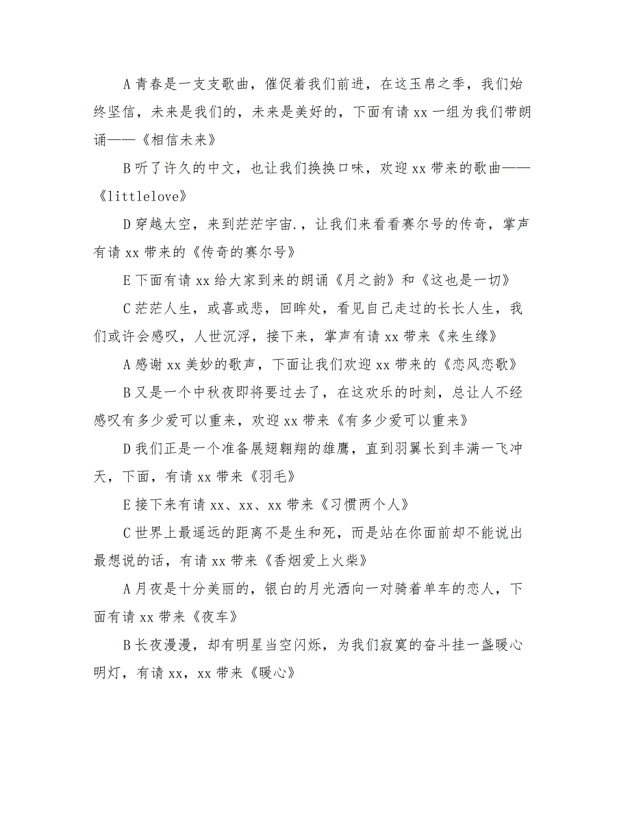 幼儿园中秋节学校联欢晚会活动主持稿.doc_第2页