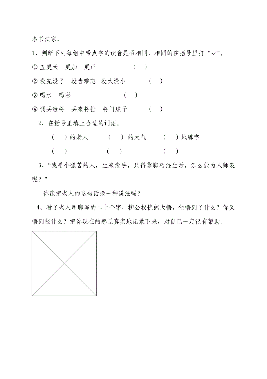 新课标人教版五年级语文下册第三单元综合测试题.doc_第4页