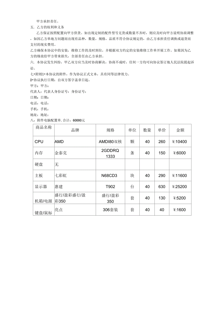 电脑销售合同书_第2页