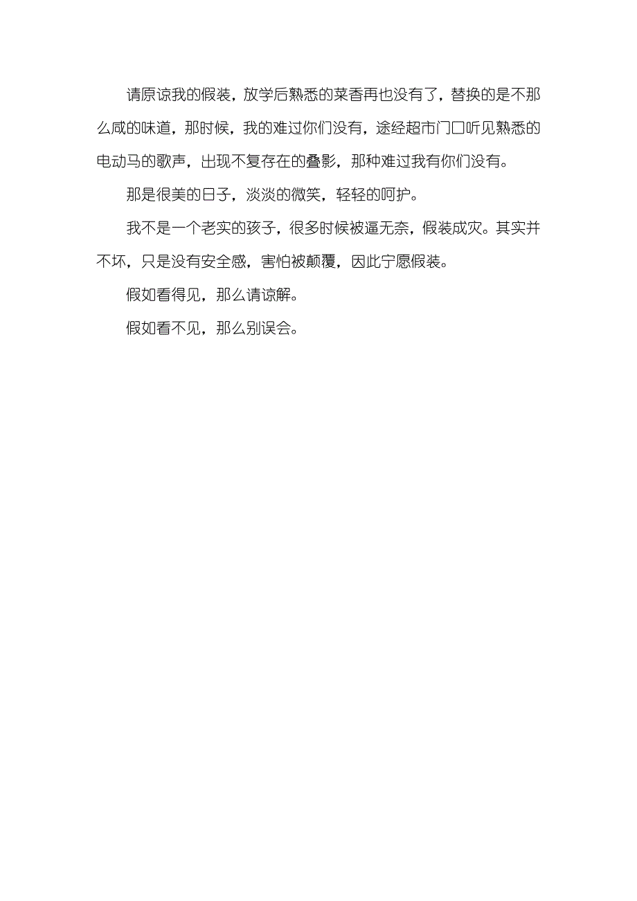 假装作文_第4页