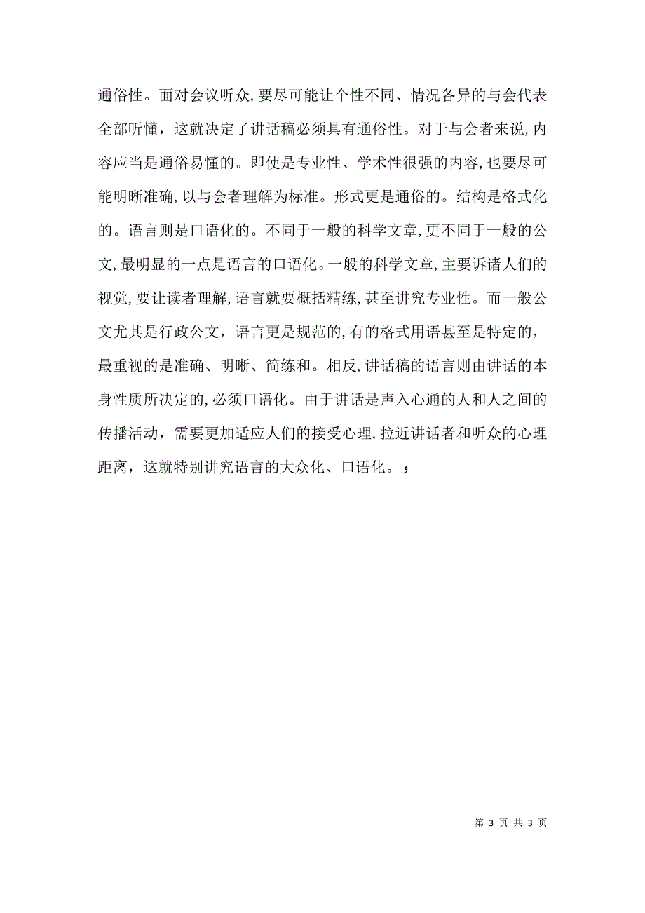 述职报告写作要领_第3页