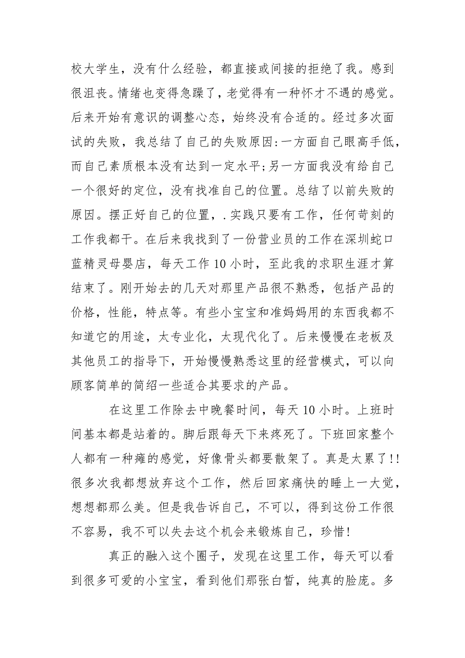 2021年大学生暑期.实践报告：门店营业员实践.docx_第2页