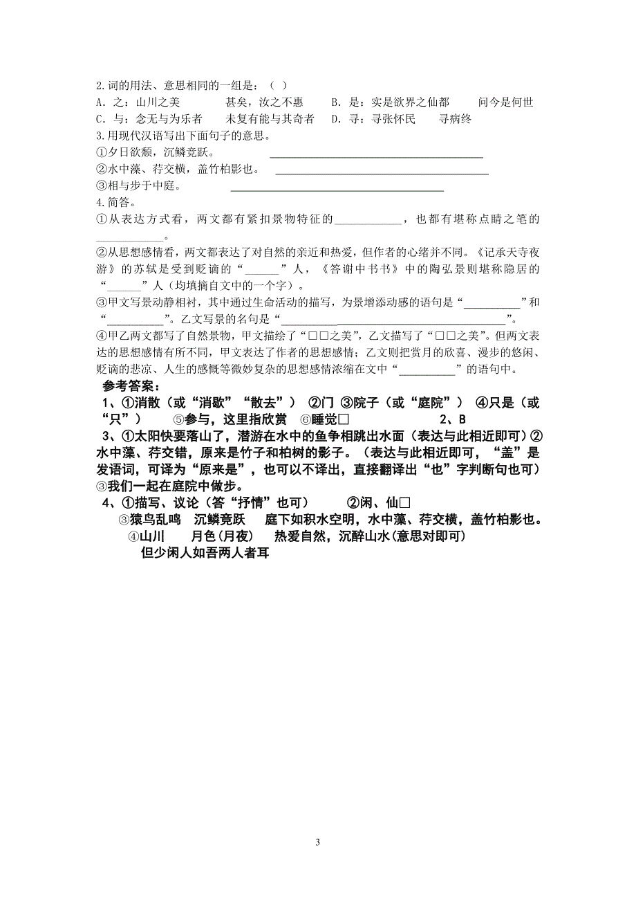 课内文言文对比练习3.doc_第3页