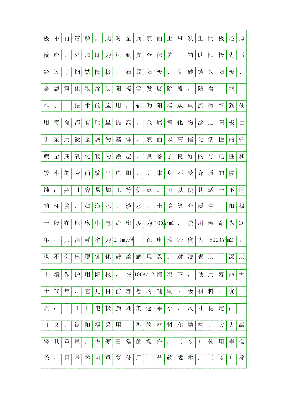 MMO贵金属氧化物辅助阳极使用研究资料_第2页