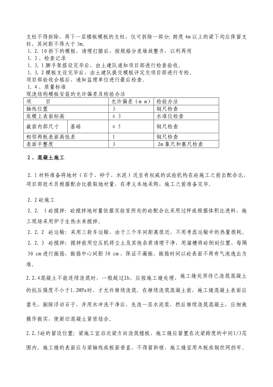 孝矿二期工程施工方案_第2页