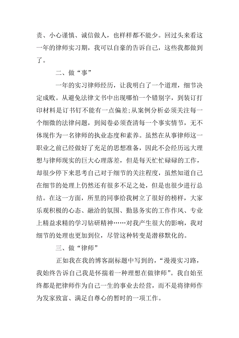 实习律师年度个人总结.doc_第2页