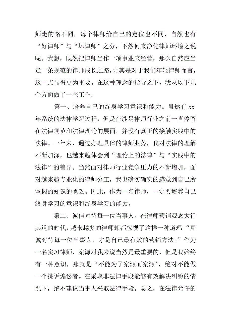 实习律师年度个人总结.doc_第4页