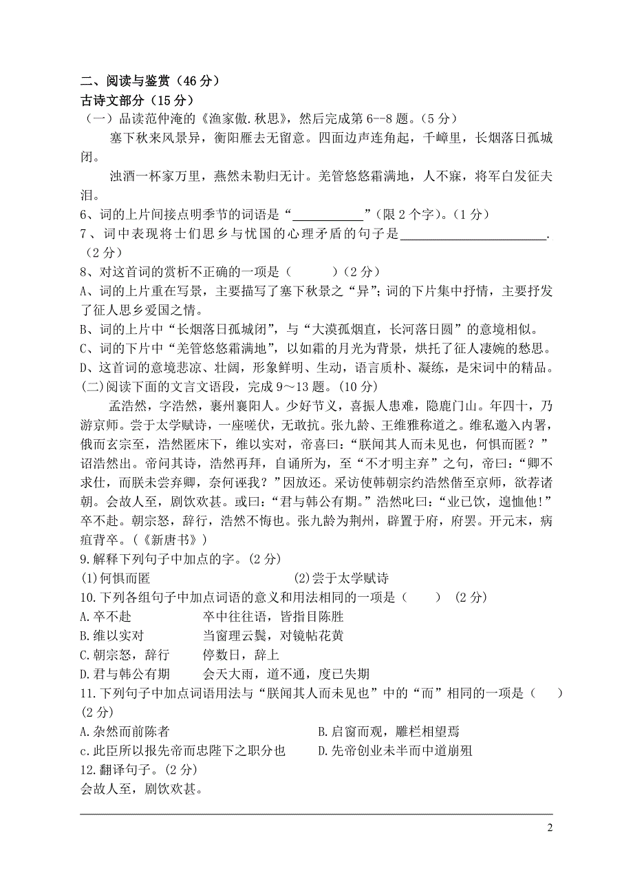 九年级第一学期语文测试题_第2页