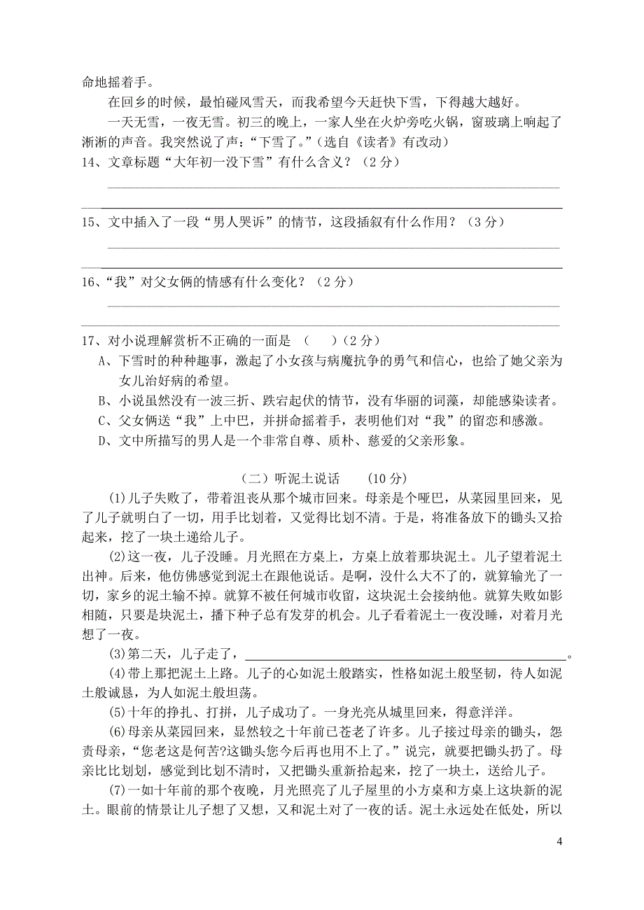 九年级第一学期语文测试题_第4页