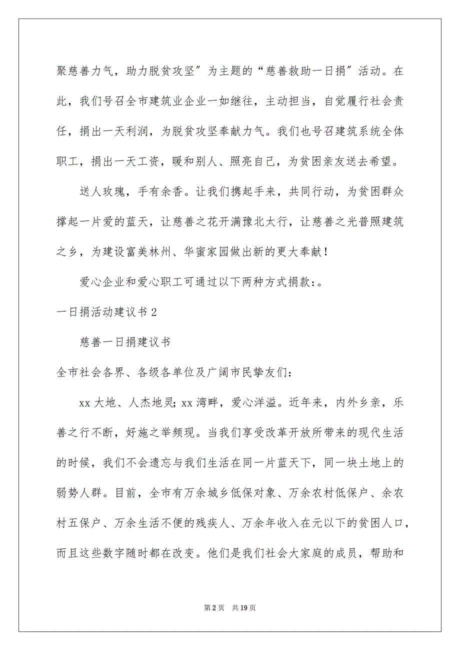 2023年一日捐活动倡议书3.docx_第2页