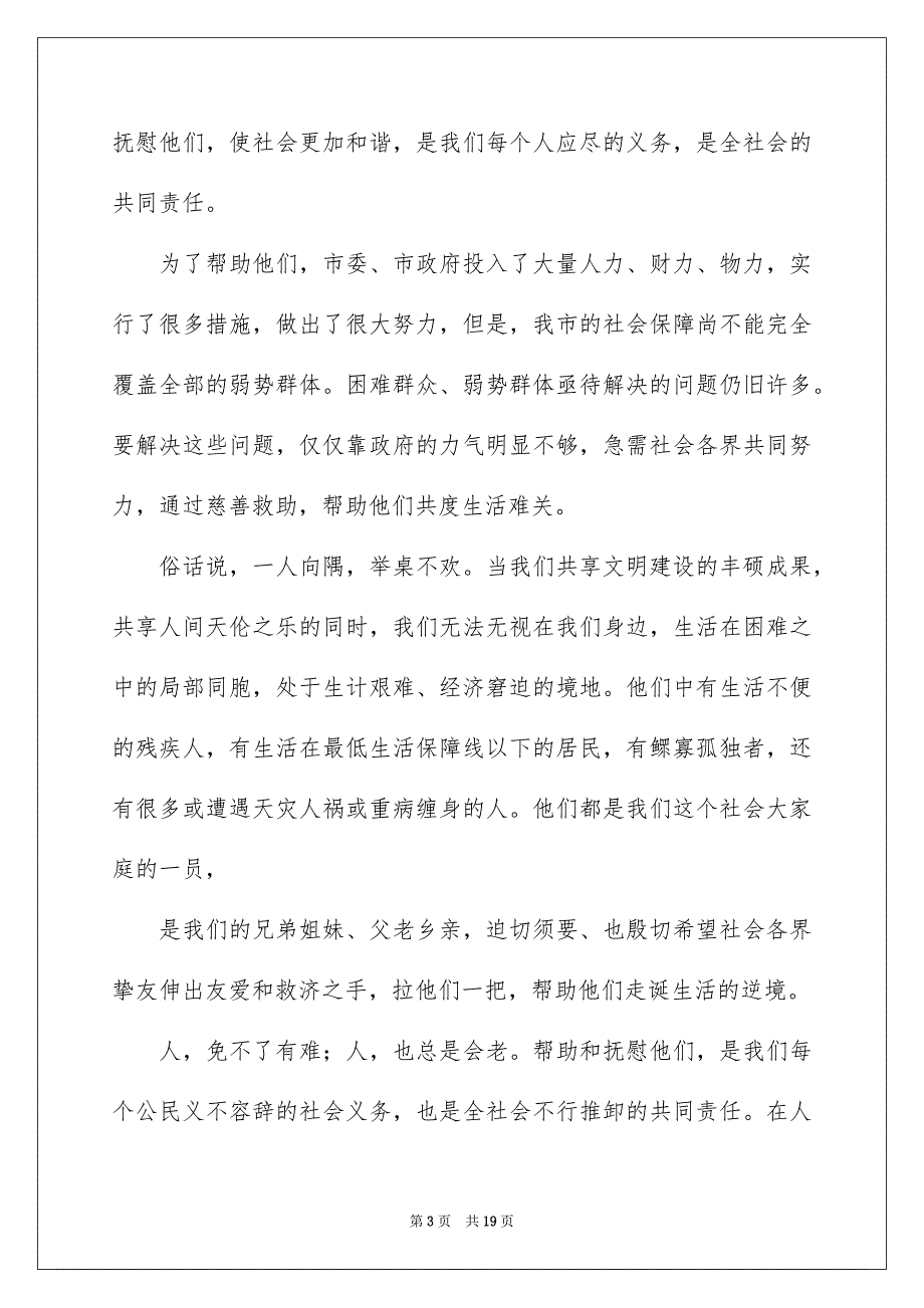 2023年一日捐活动倡议书3.docx_第3页