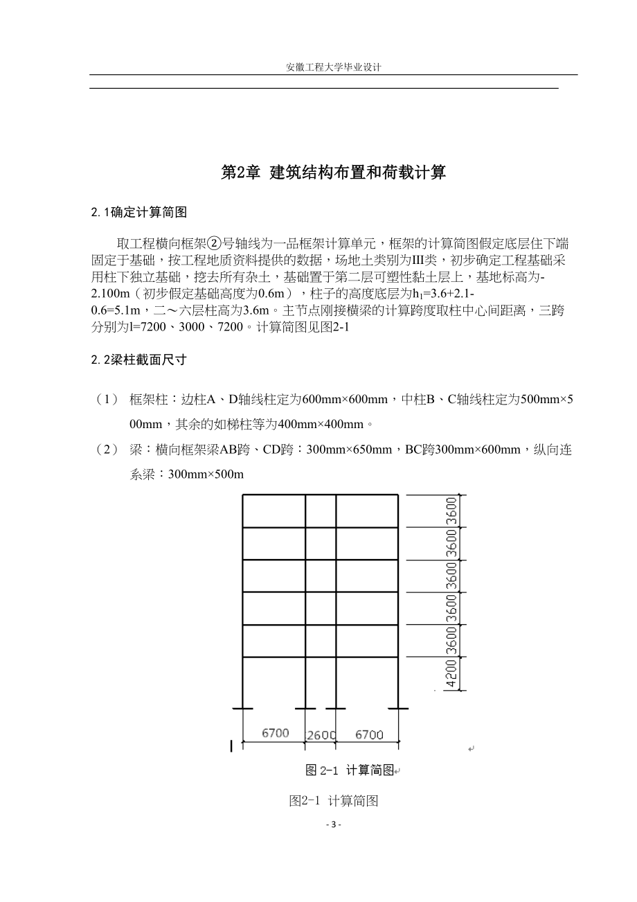 土木毕业设计计算书(DOC 108页)_第3页