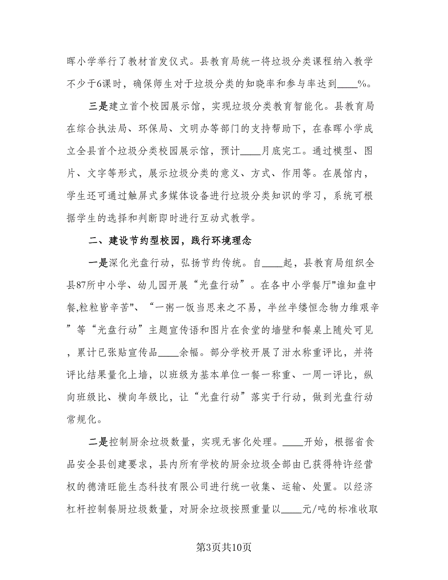 校园内垃圾分类活动总结例文（四篇）.doc_第3页