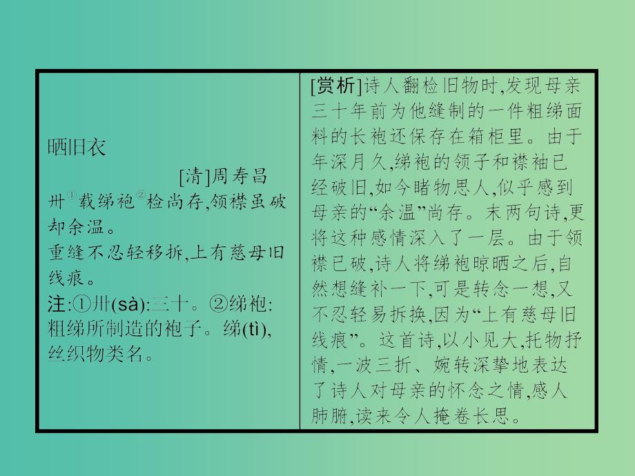 高中语文 第一单元 现代诗歌 3 大堰河-我的保姆课件 新人教版必修1.ppt_第2页