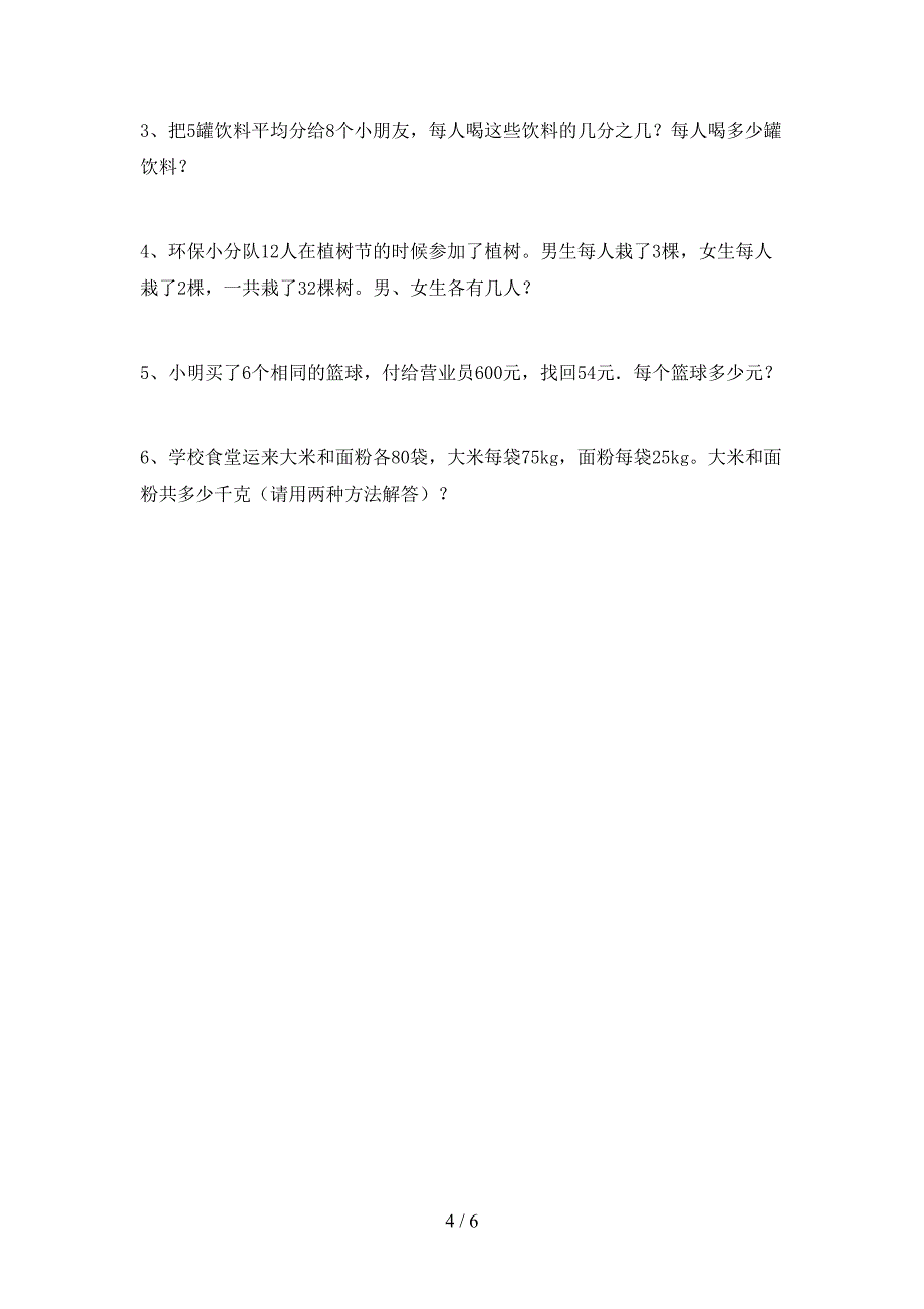 人教部编版四年级数学上册期末考试卷(带答案).doc_第4页