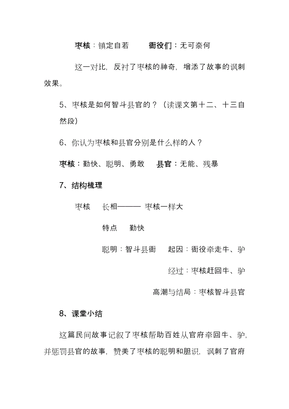 28《枣核》教学设计[2].docx_第3页